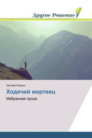 Knjiga Hodyachij mertvec Nikolaj Timohin