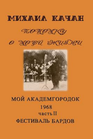 Könyv Potomku-21 Bard's Festival-1: My Academgorodock, 1968. Part 2. Bard's Festival Mikhail Katchan
