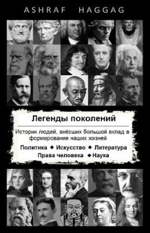 Buch Legends Over Generations (Russian Edition) ASHRAF HAGGAG