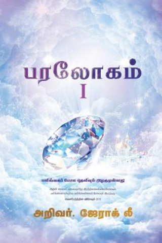Könyv Heaven I (Tamil Edition) JAEROCK LEE