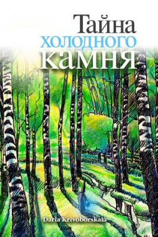 Könyv Gorod Taynov 3: Stories in Russian for Kids: Tayna Kholodnogo Kamnya Daria Krivoborskaia
