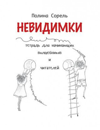 Kniha Nevidimki. Erstlesegeschichten auf Russisch. Polina Sorel