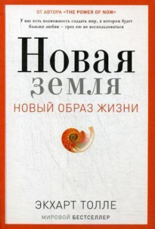 Book Novaja zemlja Eckhart Tolle