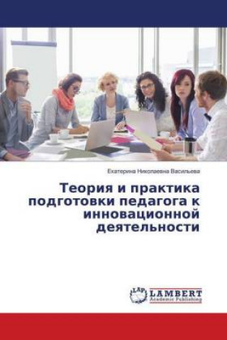 Kniha Teoriya i praktika podgotovki pedagoga k innovacionnoj deyatel'nosti Ekaterina Nikolaevna Vasil'eva