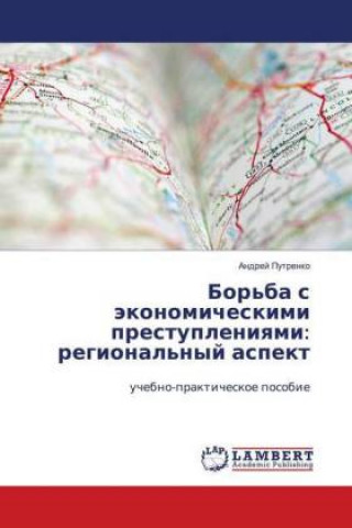 Carte Bor'ba s jekonomicheskimi prestupleniyami: regional'nyj aspekt Andrej Putrenko