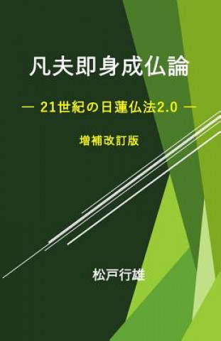 Buch Bonpusokushinjobutsuron: Nichiren Buppo 2.0 Yukio Matsudo