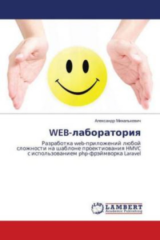 Knjiga WEB-laboratoriya Alexandr Mihal'kevich