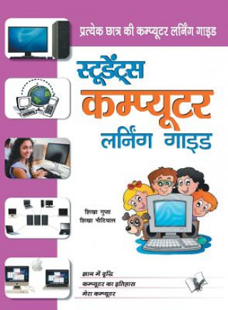 Boek Students Computer Learning Guide Shikha Gupta
