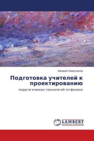 Книга Podgotovka uchitelej k proektirovaniju Valerij Nazmutdinov