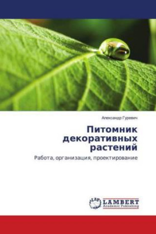 Книга Pitomnik dekoratiwnyh rastenij Alexandr Gurevich