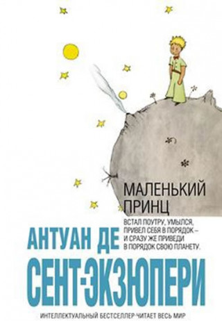 Könyv Malenkii prints/Malý princ - rusky de Saint-Exupéry Antoine