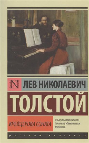 Libro Kreitserova sonata Tolstoj Lev Nikolajevič