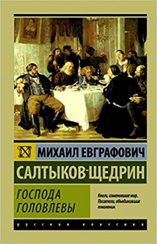 Kniha Gospoda Golovlevy Michail Saltykov-Ščedrin