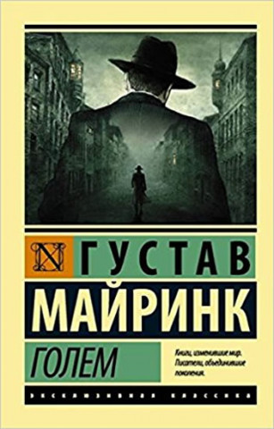 Libro Golem (rusky) Gustav Meyrink