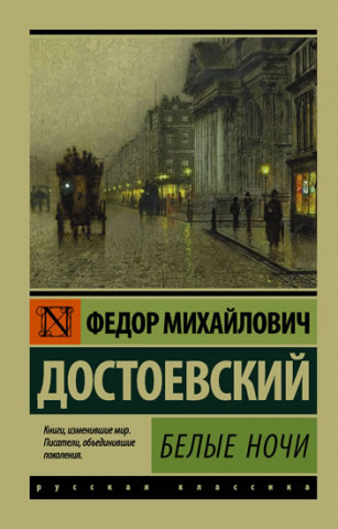 Book Belye nochi Dostojevskij Fjodor Michajlovič