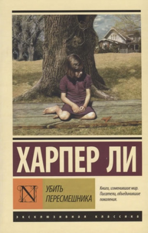 Livre Ubit' peresmeshnika Harper Leeová