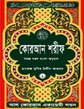 Könyv Quran Shareef: Simple Bengali Bangla Translation: Published by Al Quran Academi London Allah Taala