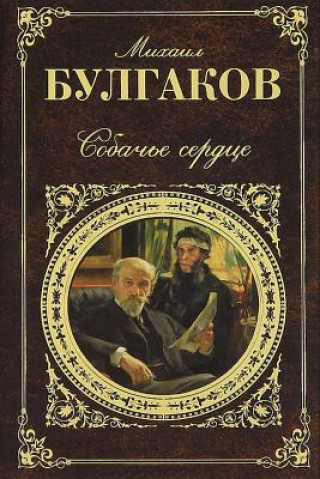 Könyv Sobach'e Serdce Mikhail Bulgakov