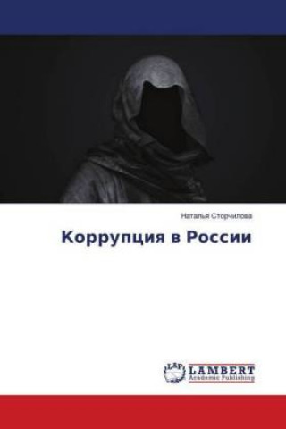 Книга Korrupciya v Rossii 