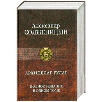 Kniha Archipelag GULAG. Polnoe izdanie v odnom tome Alexander Solschenizyn