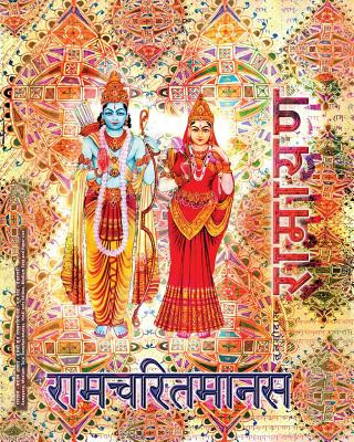 Carte Ramayana, Medium GOSWAMI TULSIDAS