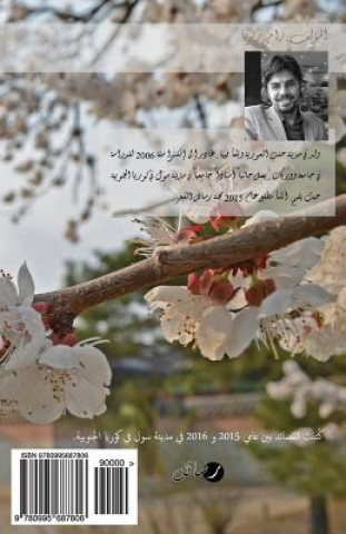 Book The First Spectrum (Arabic) Rami Zakaria