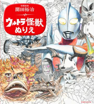 Carte Yuji Kaida Coloring Ultra Monster Yuji Kaida