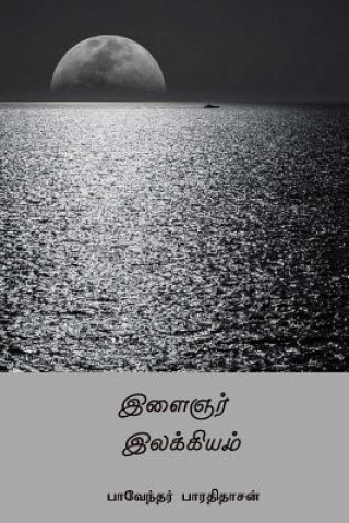 Knjiga Ilaignar Ilakkiyam ( Tamil Edition ) Bharathidasan