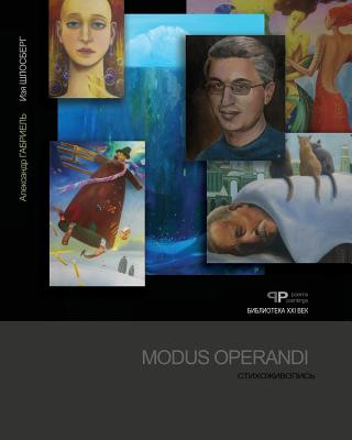 Knjiga Modus operandi Alex Gabriel Phd