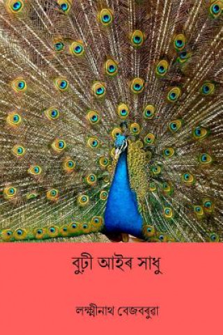 Book Burhi Aair Sadhu ( Assamese Edition ) Lakshminath Bezbaroa