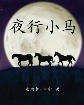 Kniha The Night Horses in Simplified Chinese MS Anaka E Jones