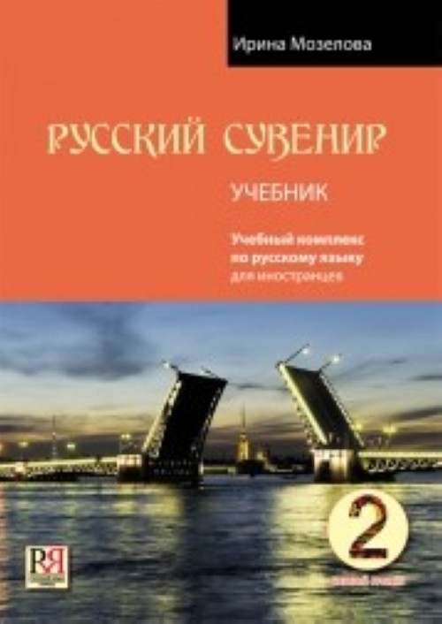 Könyv Russkij Suvenir Andrea Camilleri