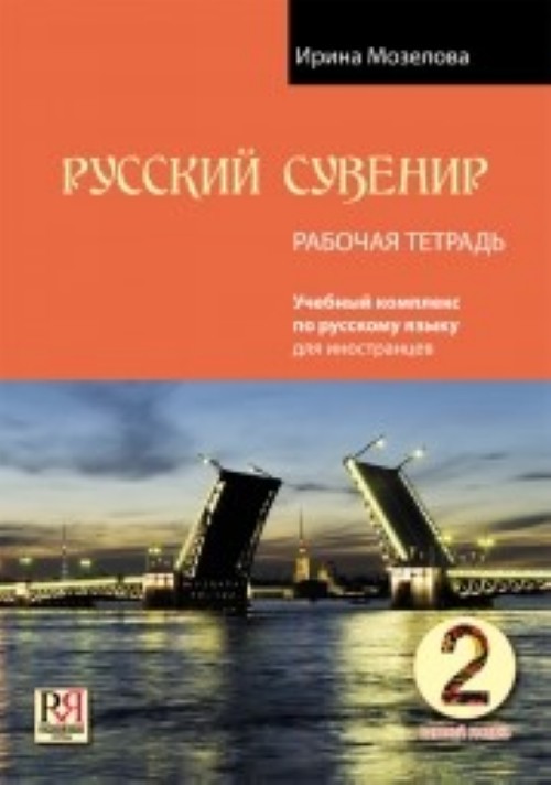Könyv Russkij Suvenir O Uskova