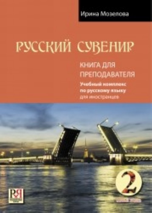 Книга Russkij Suvenir G. Volodina