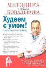 Könyv Hudeem s umom! Metodika doktora Koval'kova Alexej Kovalkov