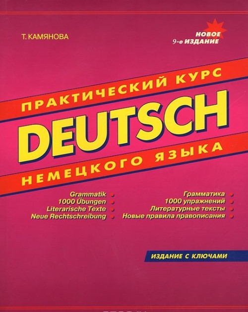 Książka Deutsch: Prakticheskij kurs nemeckogo jazyka Tatjana Kamjanowa