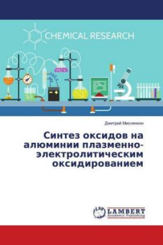 Книга Sintez oxidov na aljuminii plazmenno-jelektroliticheskim oxidirovaniem Dmitrij Misnyankin