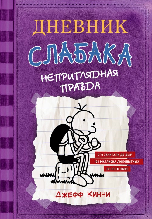 Könyv Dnevnik Slabaka (Diary of a Wimpy Kid) Jeff Kinney