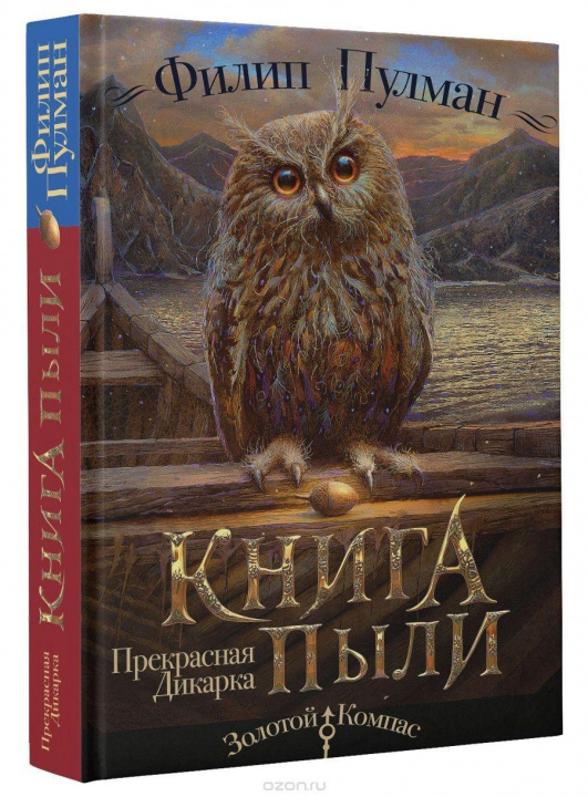 Book Kniga Pyli. Prekrasnaja dikarka Philip Pullman