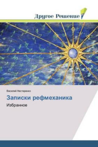 Βιβλίο Zapiski refmehanika Vasilij Nesterenko