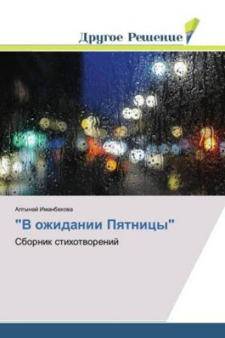 Книга "V ozhidanii Pyatnicy" Altynaj Imanbekova