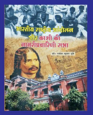 Knjiga भारतीय राष्ट्रीय आंदोलन Rakesh Kumar Dubey