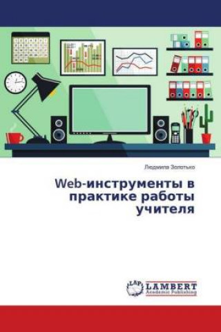 Knjiga Web-instrumenty v praktike raboty uchitelya Ljudmila Zolot'ko