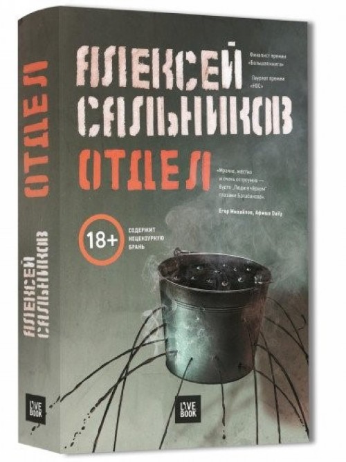 Kniha Otdel Aleksej Sal'nikov