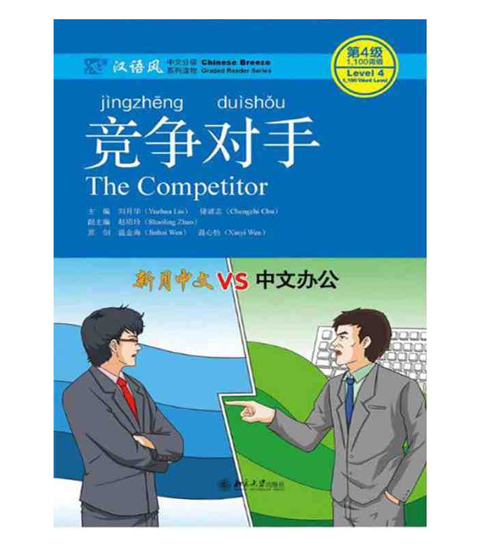 Книга Competitor - Chinese Breeze Graded Reader, Level 4: 1100 Word Level YUEHUA LIU