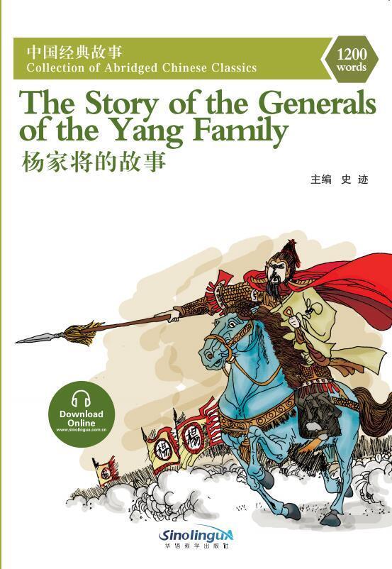 Livre Story of the Generals of the Yang Family JI SHI