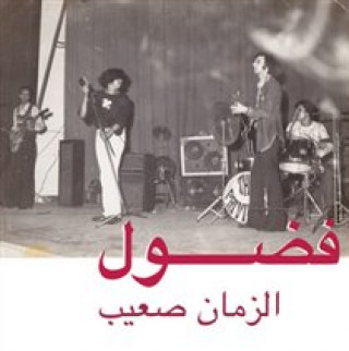 Audio Al Zman Saib Fadoul