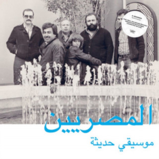 Audio Modern Egyptian Music Al Massrieen