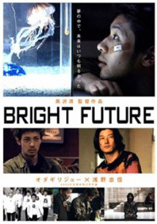 Video Bright Future Kiyoshi Kurosawa