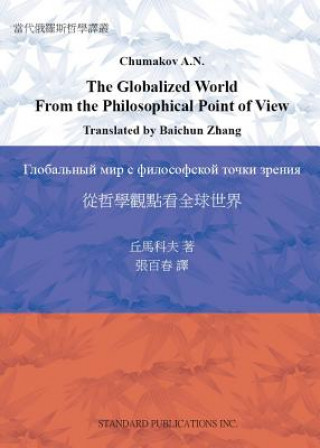 Kniha The Globalized World From the Philosophical Point of View Alexander Chumakov